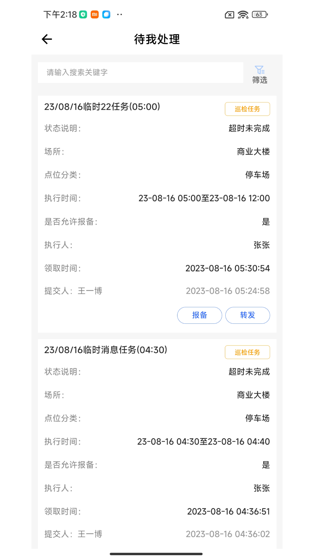 精彩截图-巡场智管2026官方新版