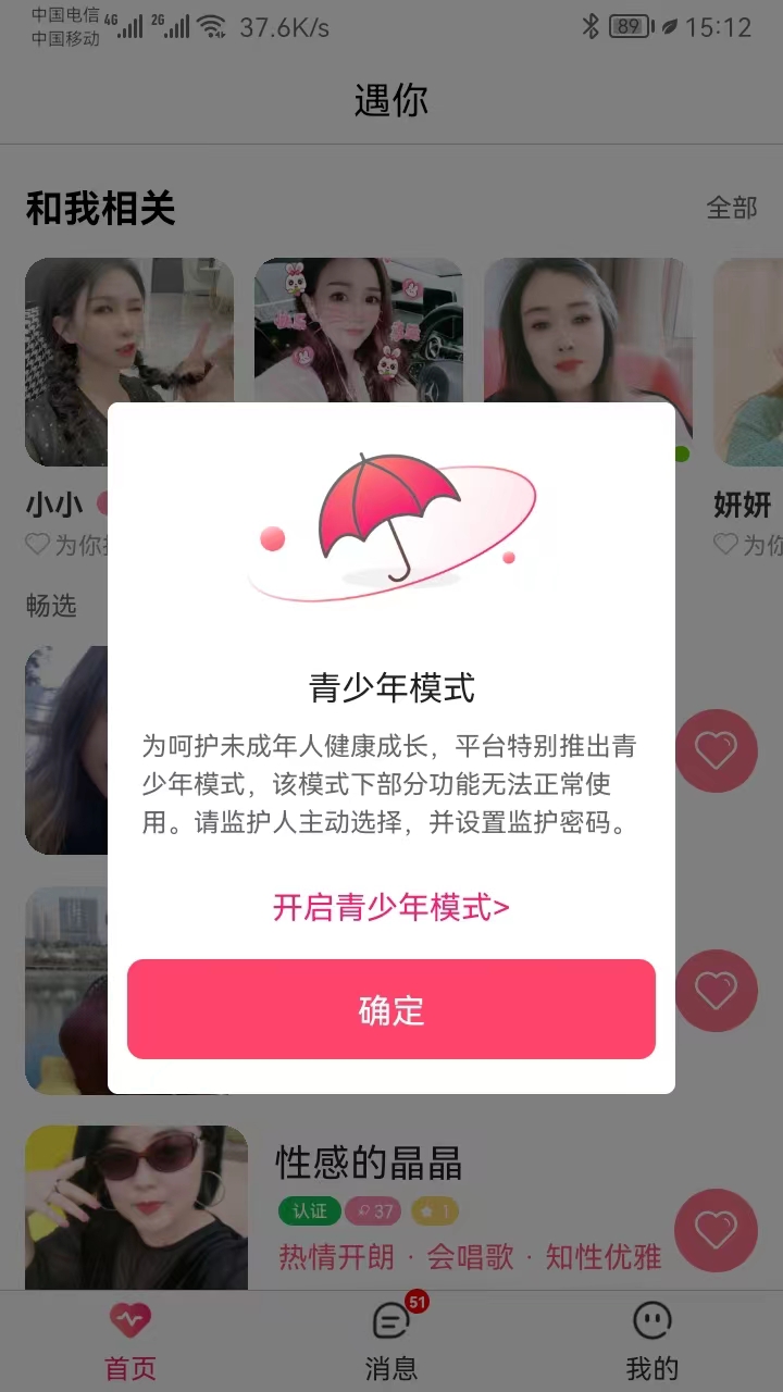 遇你安卓版高清截图