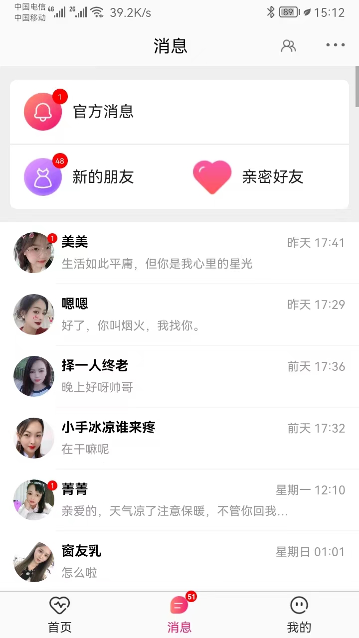 遇你安卓版高清截图