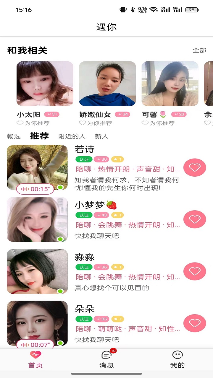 遇你安卓版高清截图
