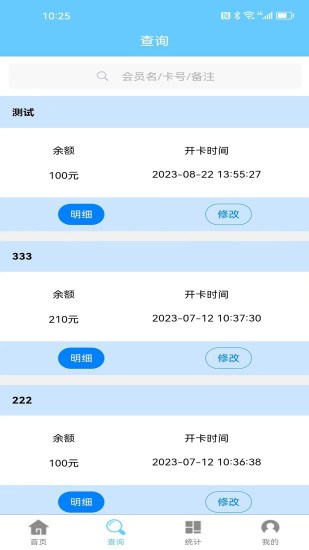 精彩截图-会员卡记账2024官方新版