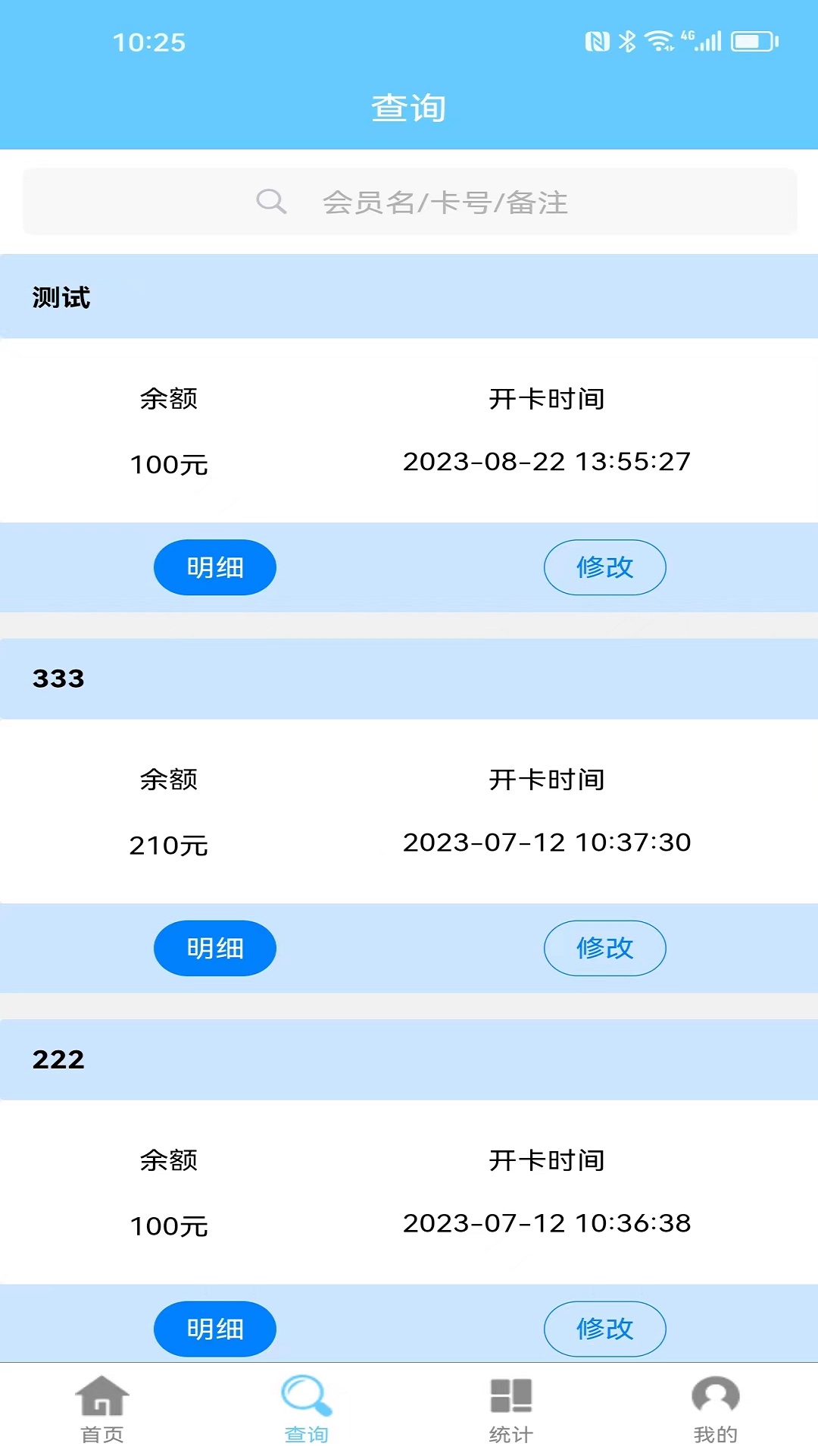 精彩截图-会员卡记账2026官方新版