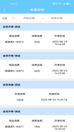 精彩截图-会员卡记账2024官方新版