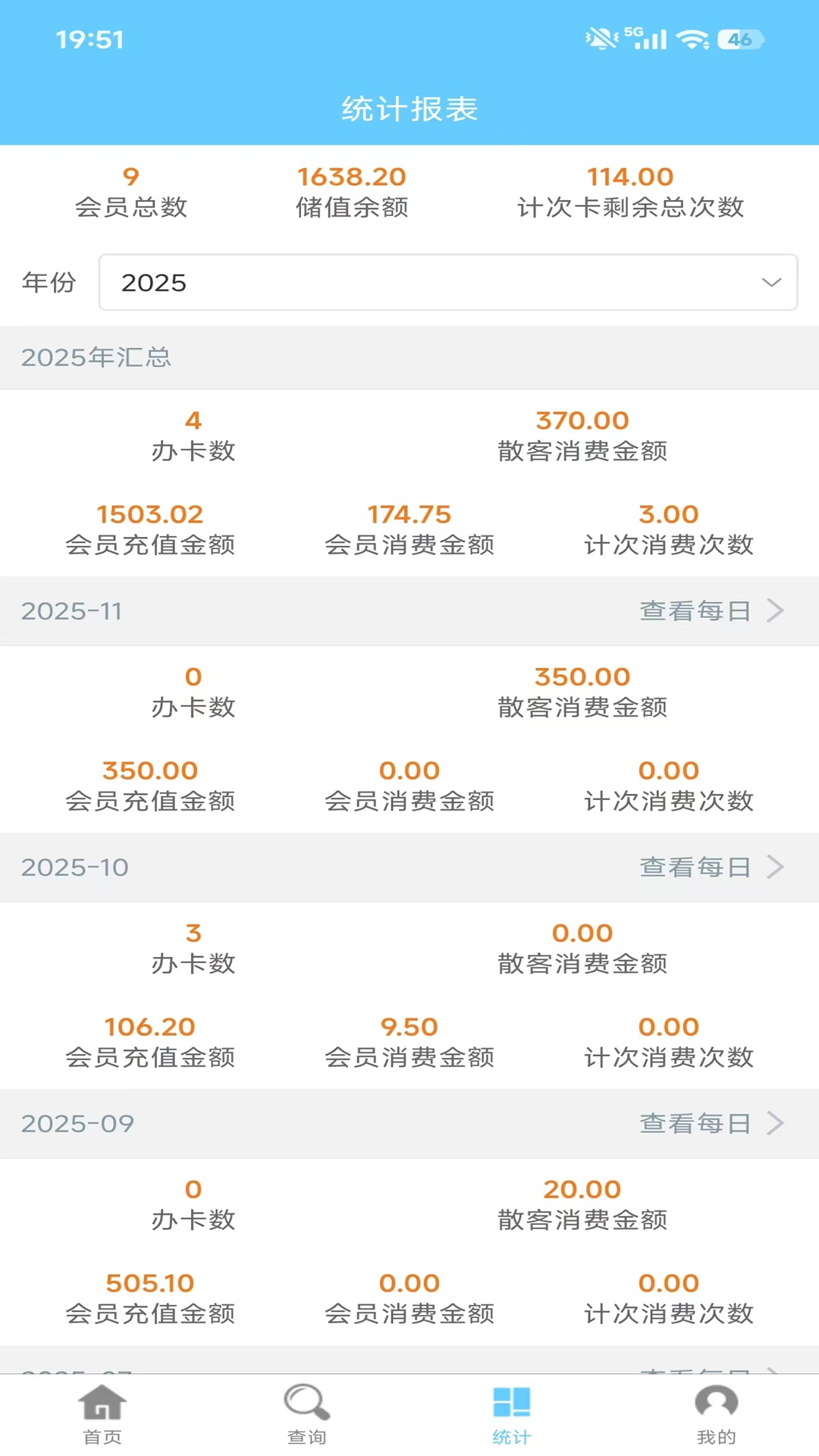 精彩截图-会员卡记账2026官方新版