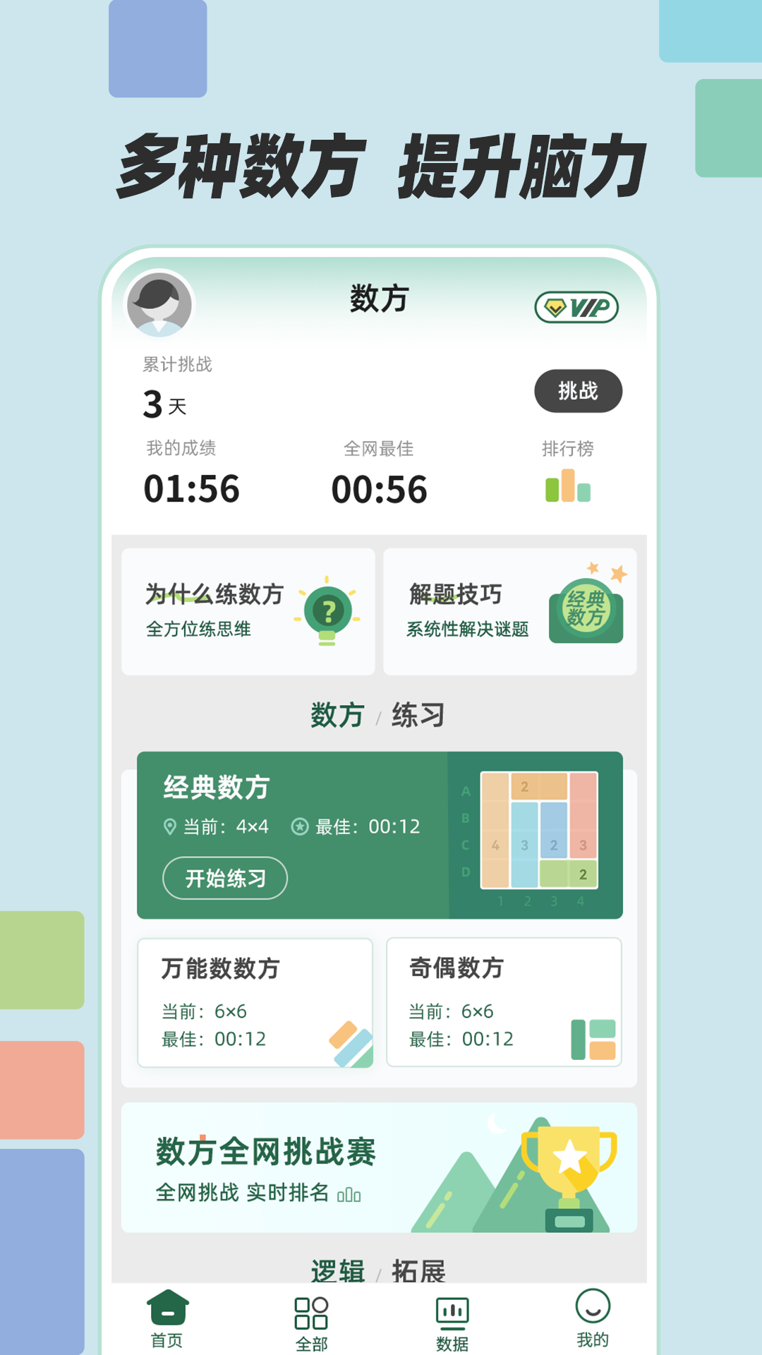精彩截图-数方2026官方新版