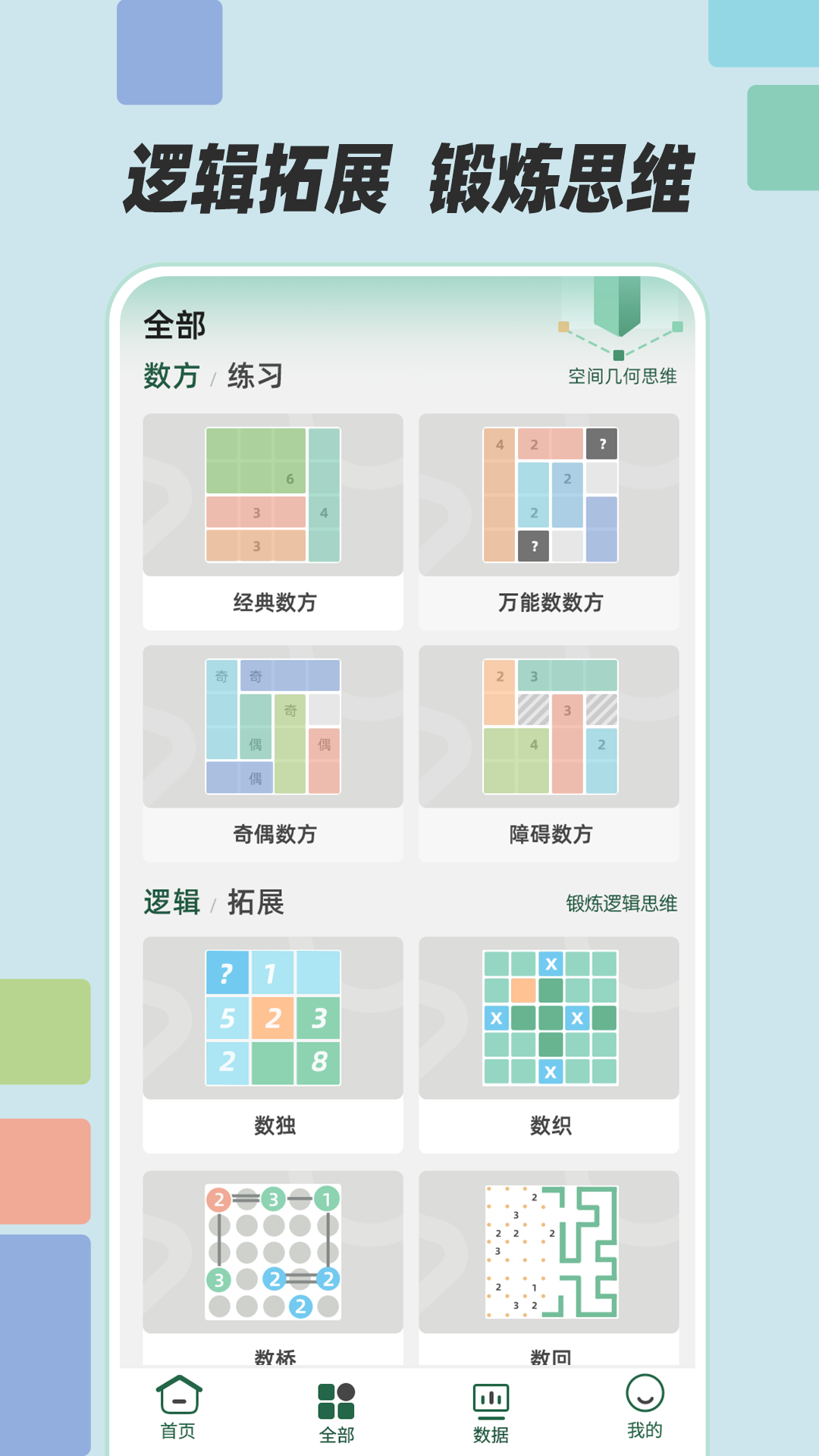 精彩截图-数方2026官方新版