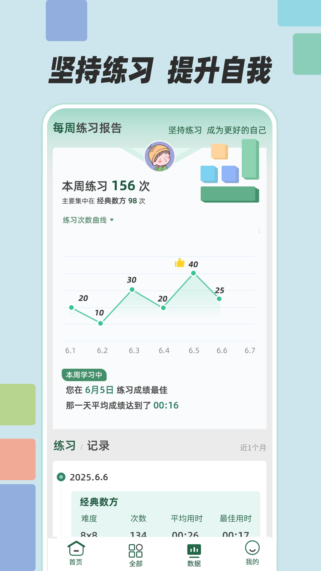 精彩截图-数方2026官方新版