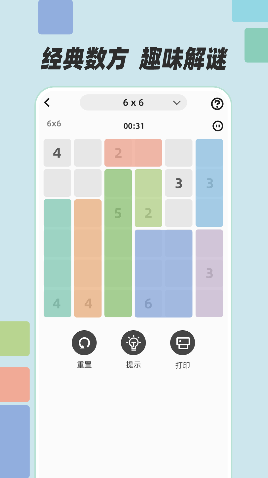 精彩截图-数方2026官方新版