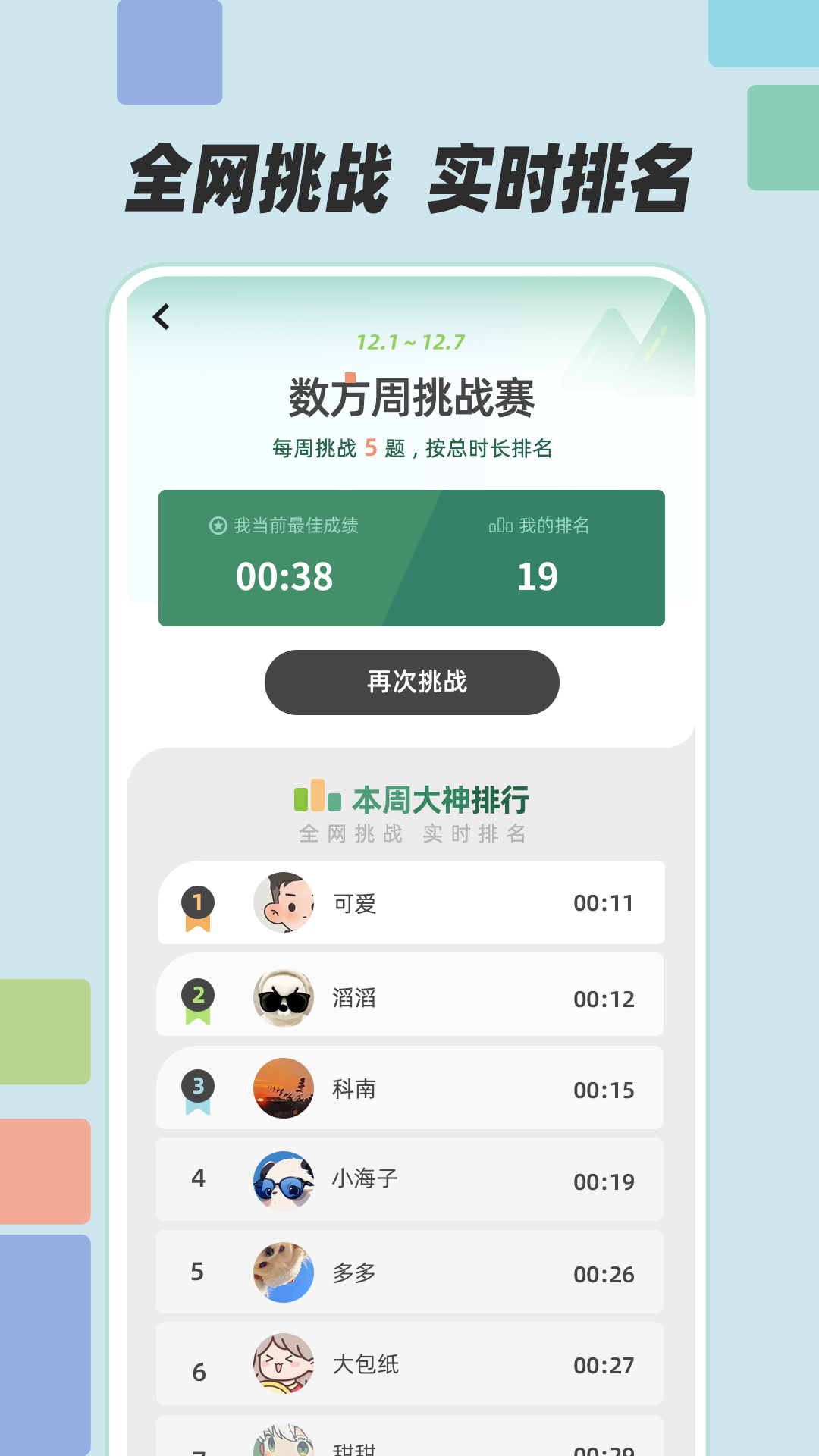 精彩截图-数方2026官方新版