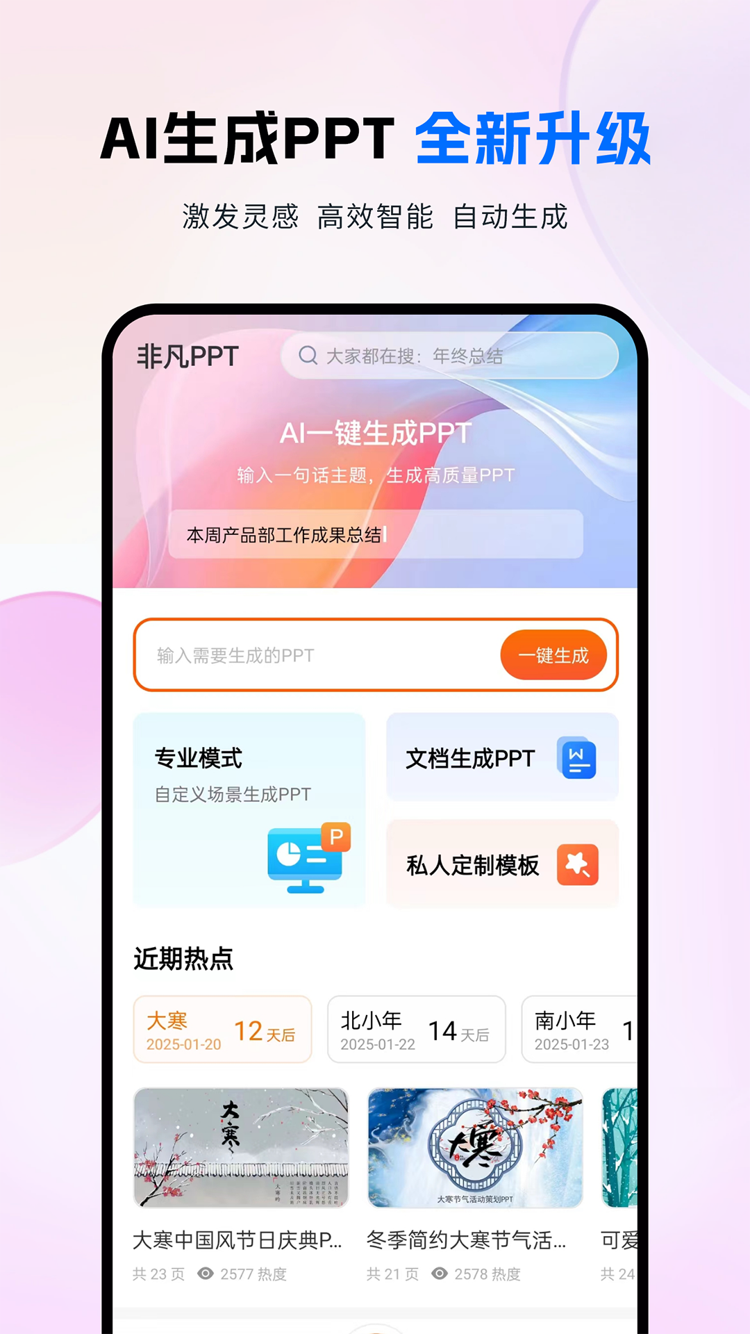 精彩截图-非凡PPT2025官方新版