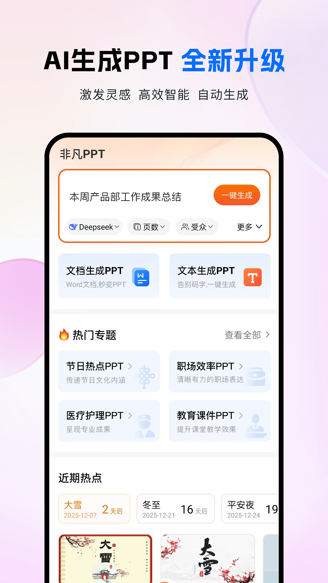 精彩截图-非凡PPT2025官方新版