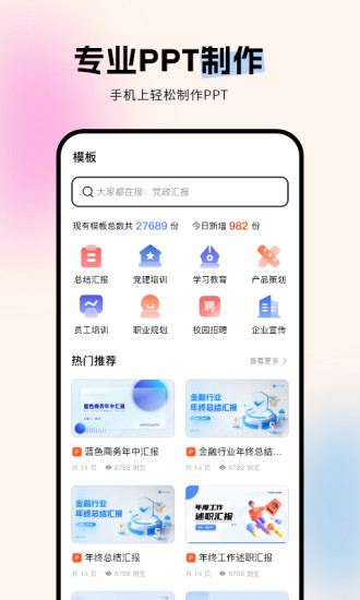 精彩截图-非凡PPT2024官方新版