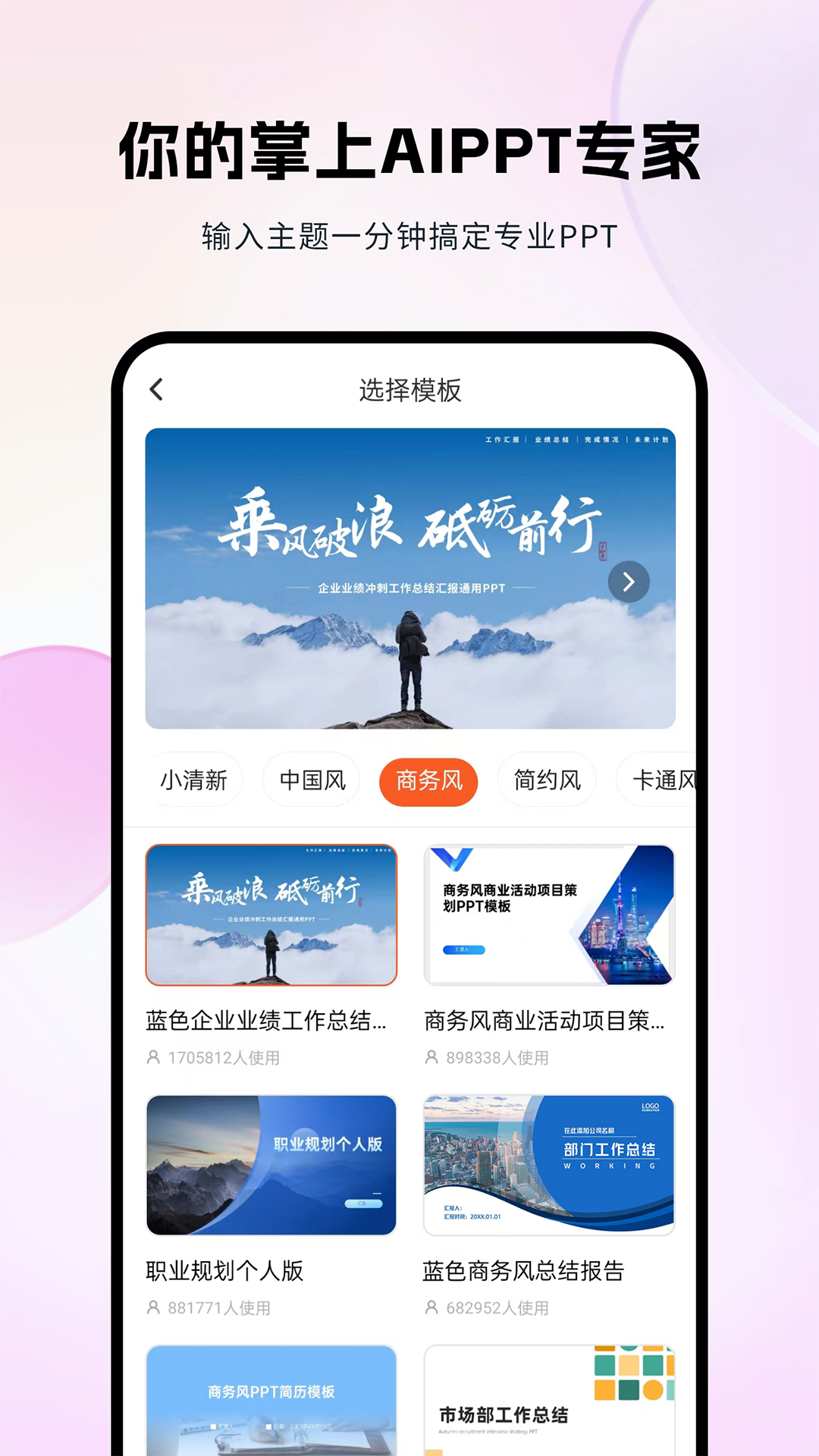 精彩截图-非凡PPT2025官方新版