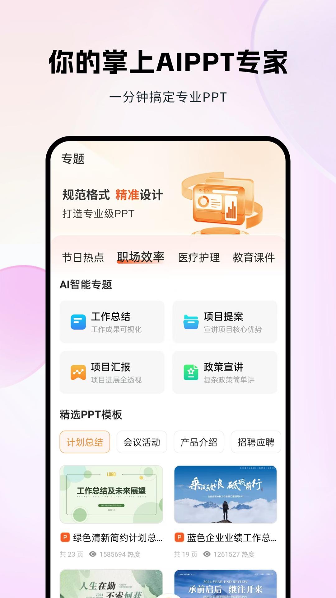 精彩截图-非凡PPT2025官方新版