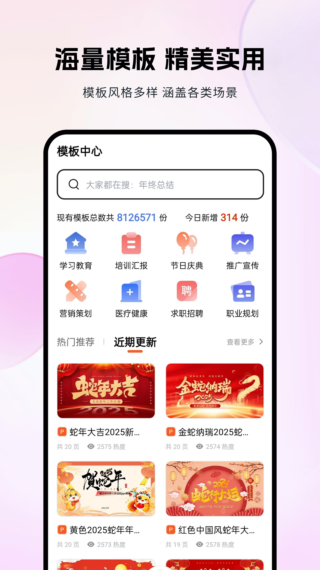 精彩截图-非凡PPT2025官方新版