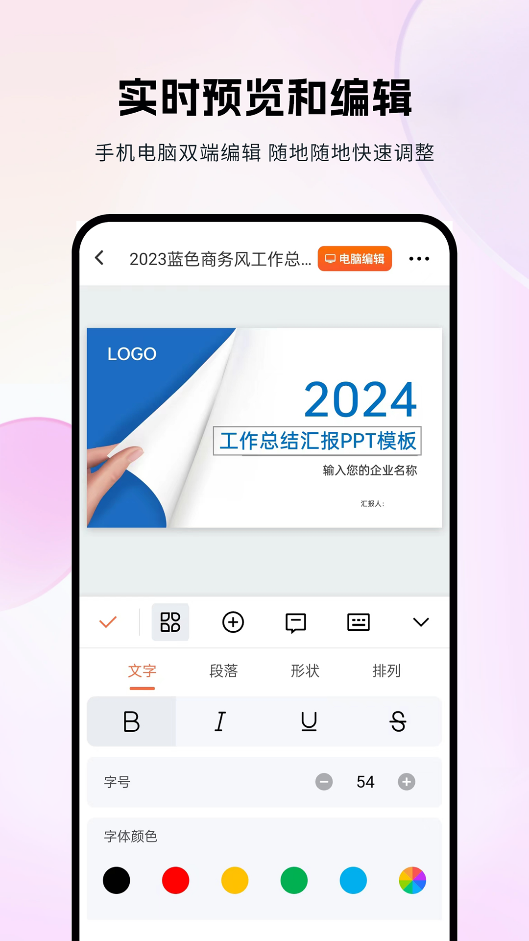 精彩截图-非凡PPT2025官方新版