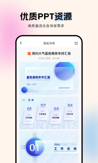 精彩截图-非凡PPT2024官方新版