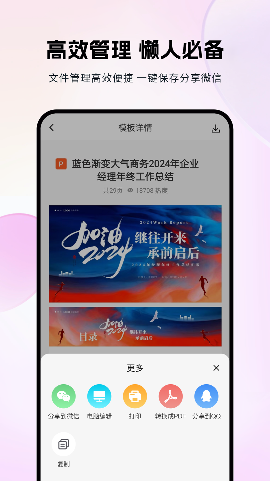 精彩截图-非凡PPT2025官方新版