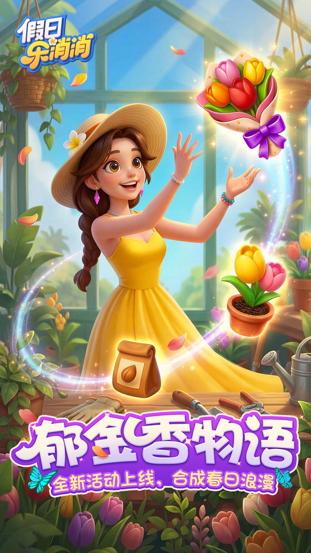 精彩截图-假日乐消消2026官方新版