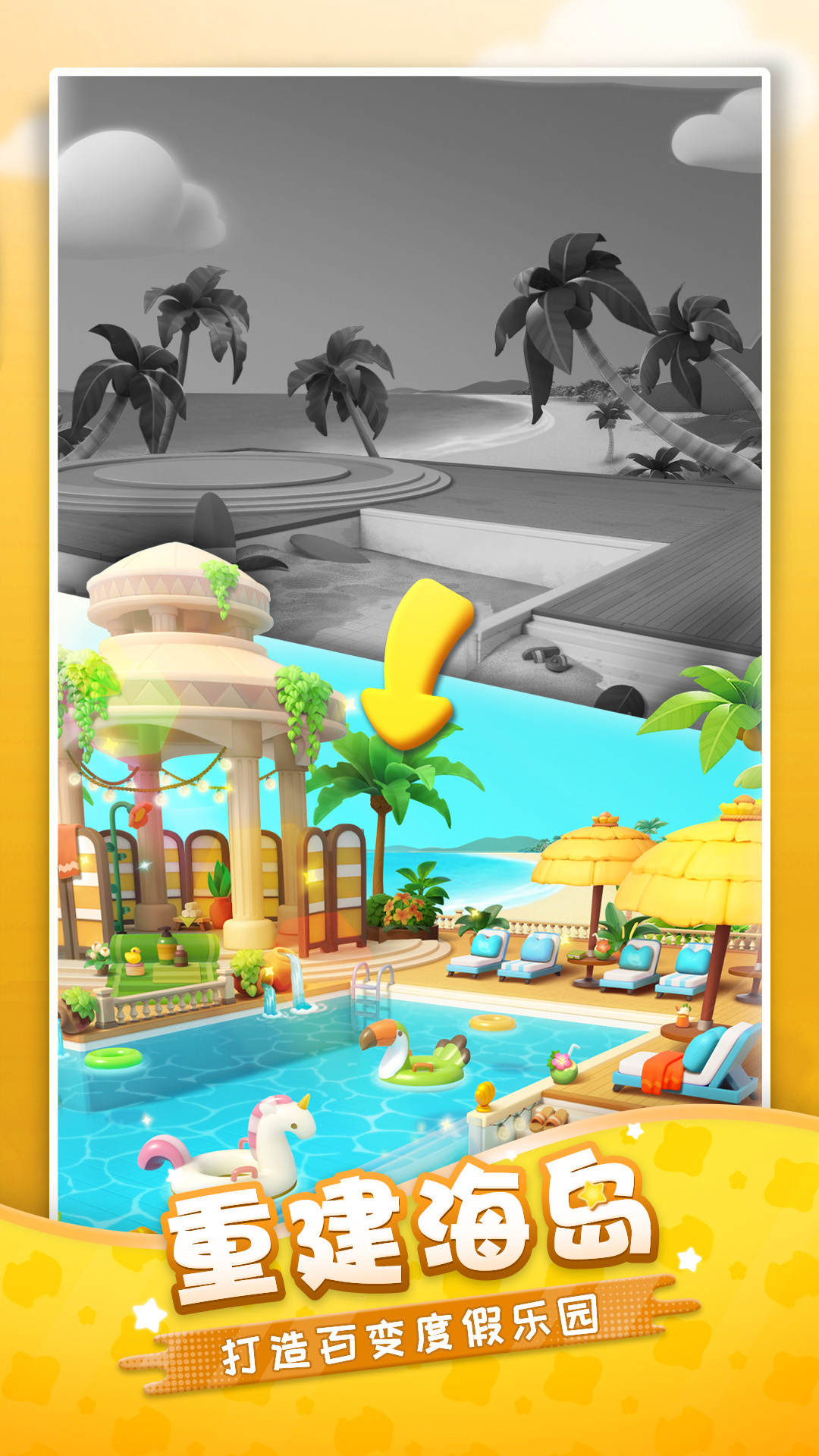 精彩截图-假日乐消消2025官方新版