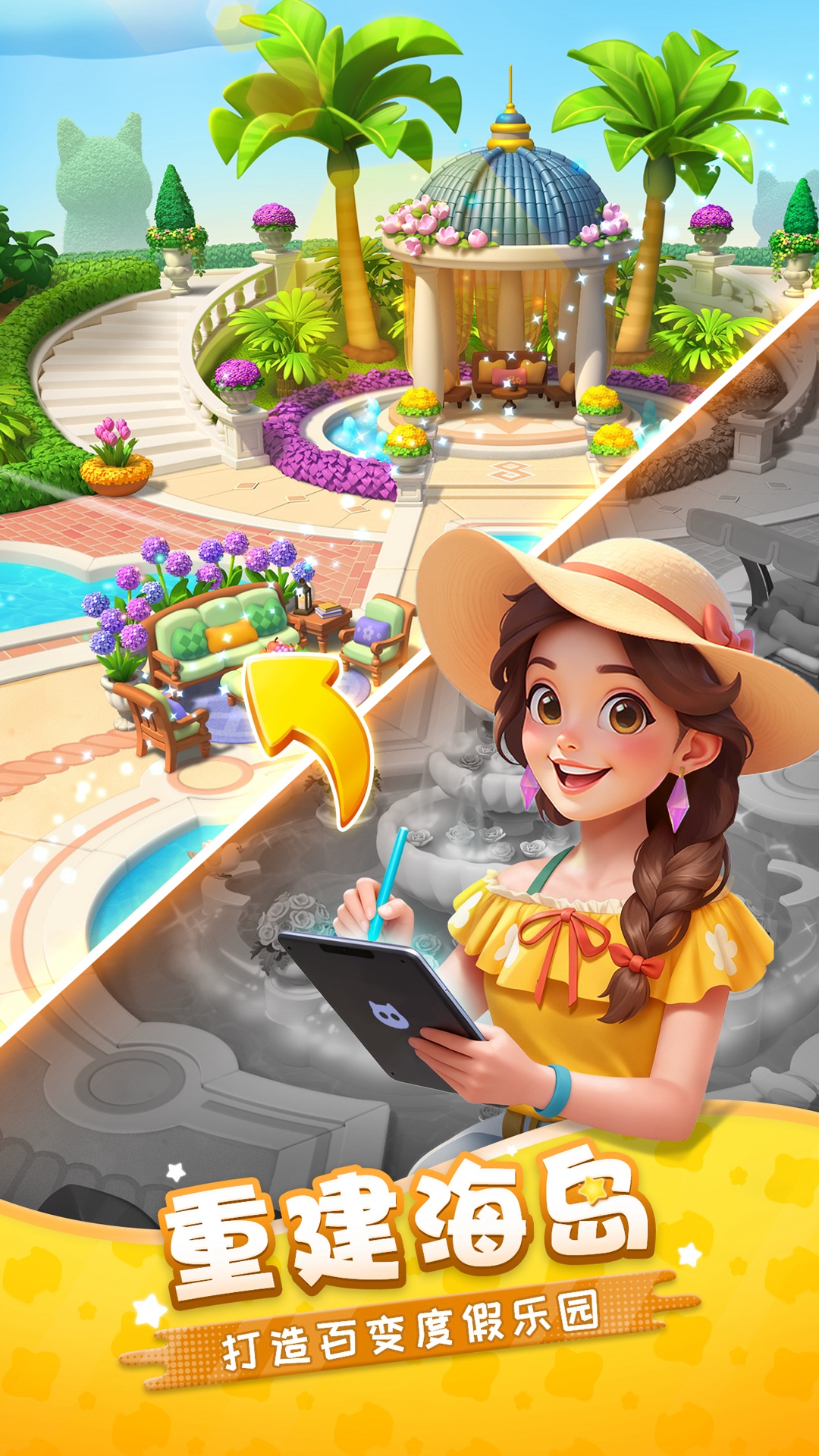 精彩截图-假日乐消消2026官方新版