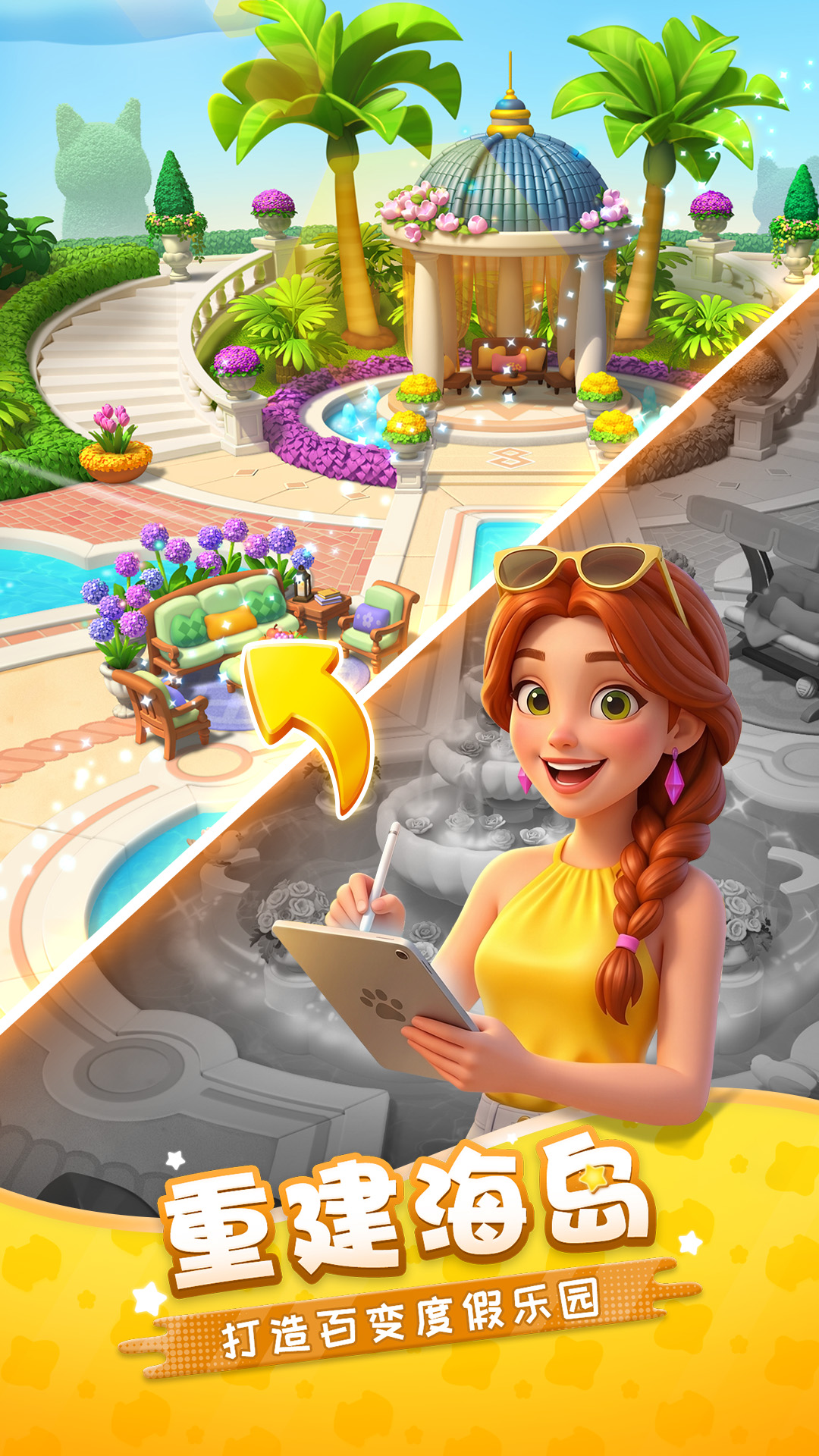 精彩截图-假日乐消消2026官方新版