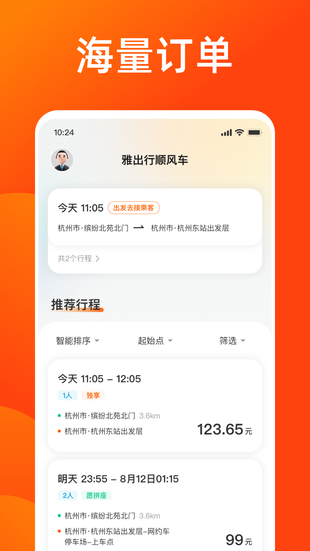 雅出行司机端安卓版高清截图