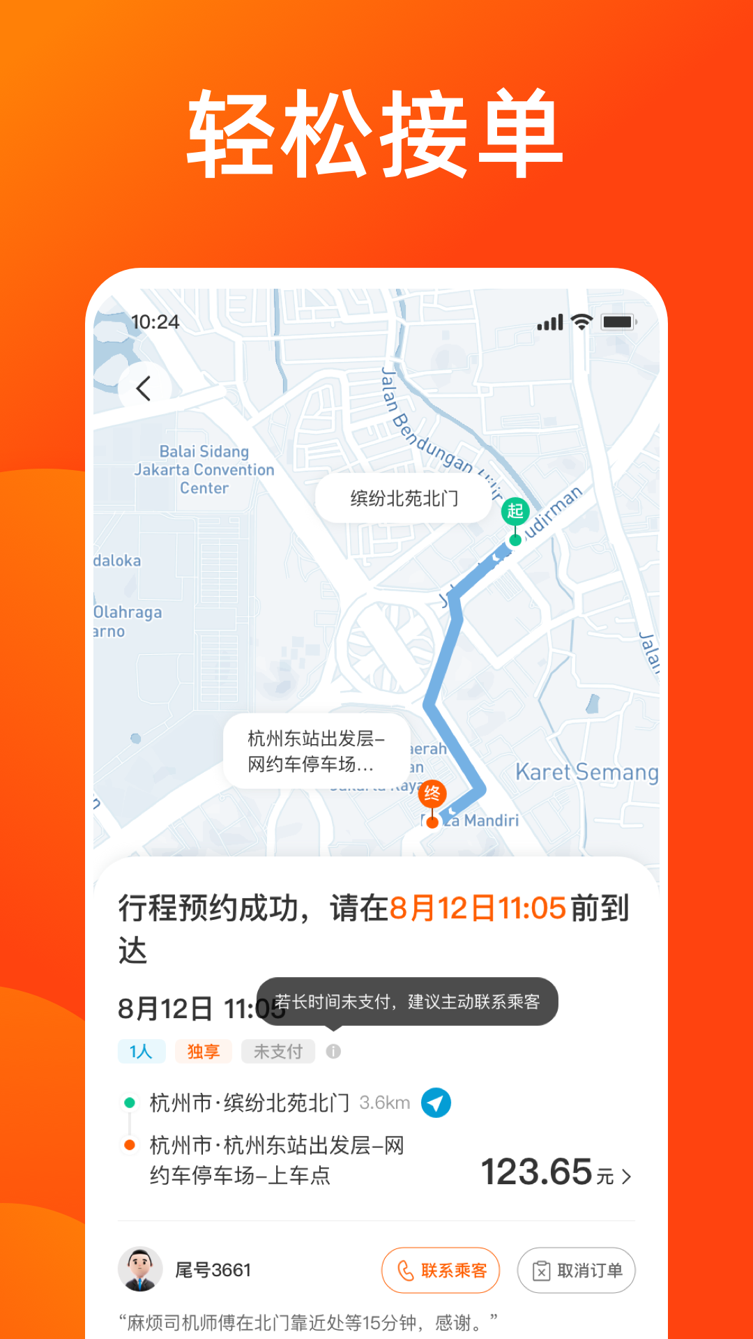 雅出行司机端安卓版高清截图