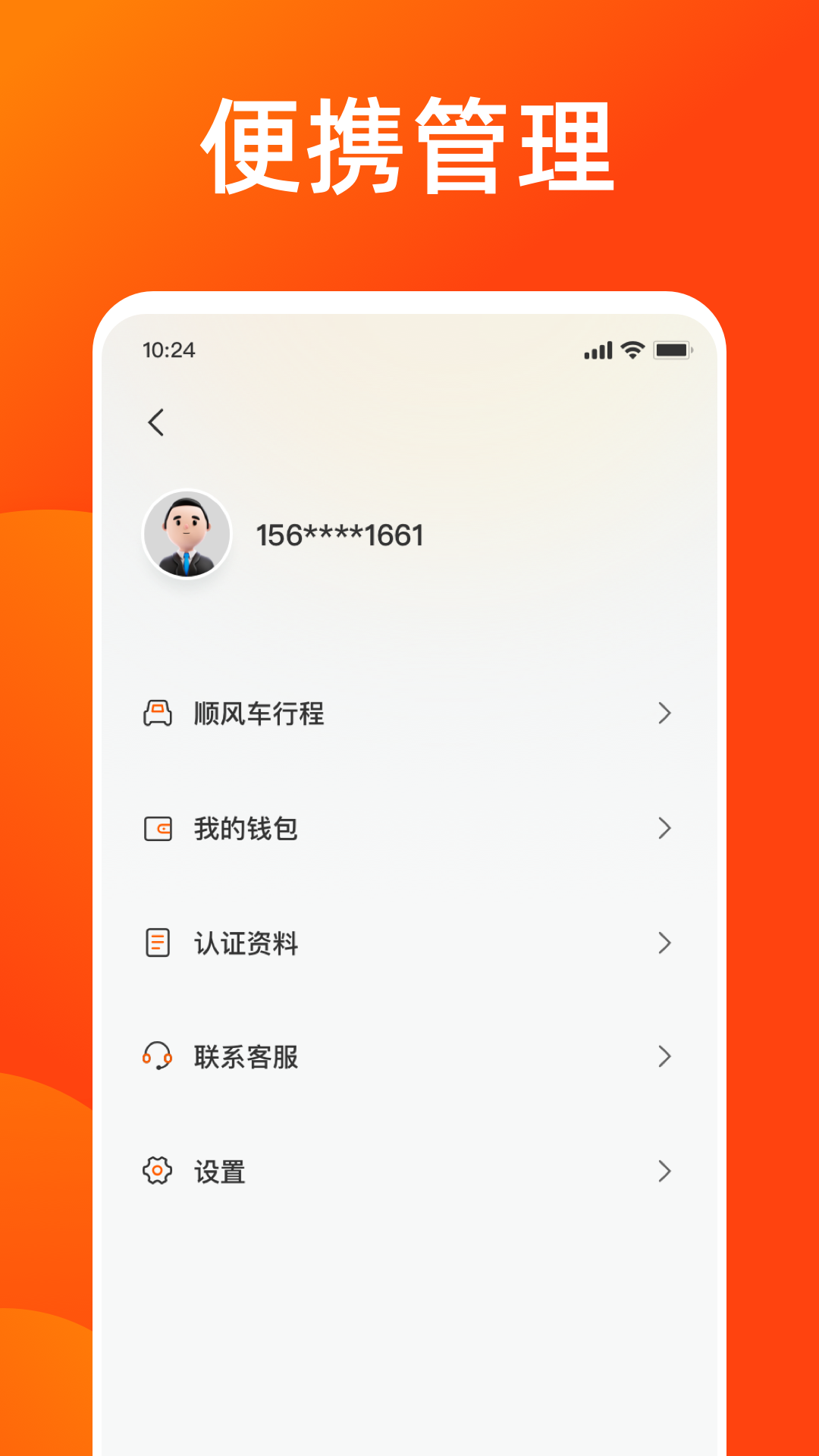 雅出行司机端安卓版高清截图