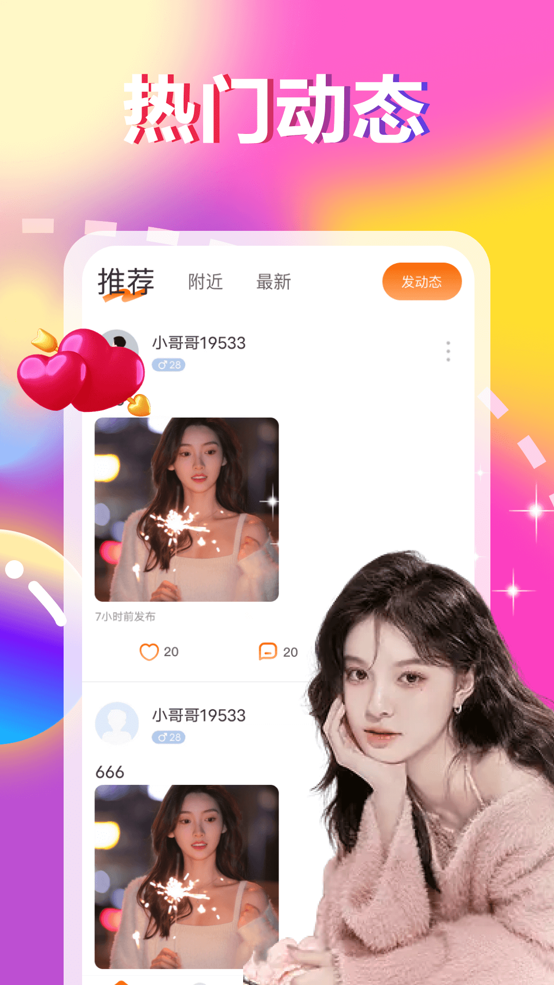 精彩截图-聊一会2026官方新版