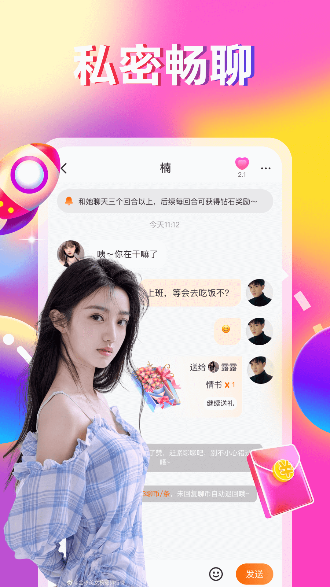 精彩截图-聊一会2026官方新版