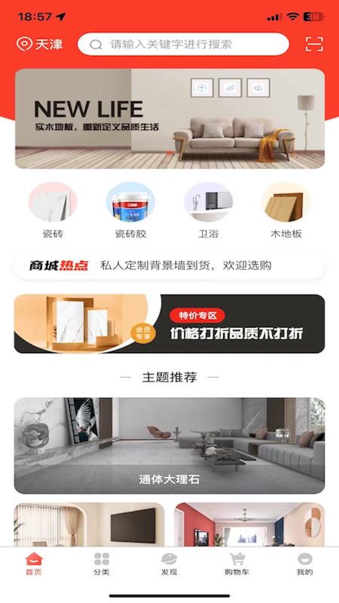 精彩截图-东臻家居2025官方新版