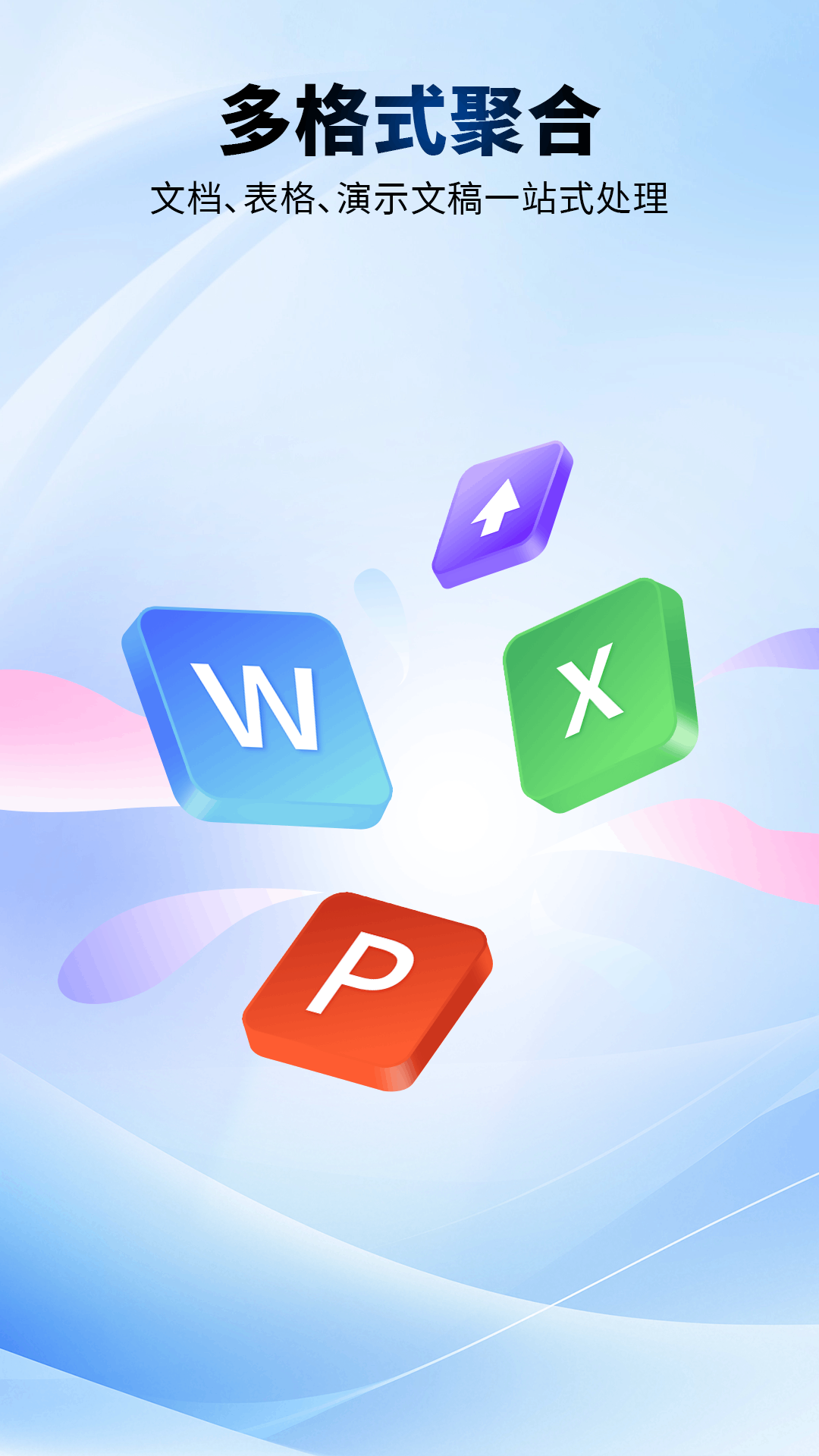 精彩截图-excel手机word制作器2026官方新版