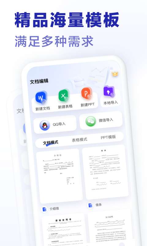 精彩截图-excel手机word制作器2024官方新版