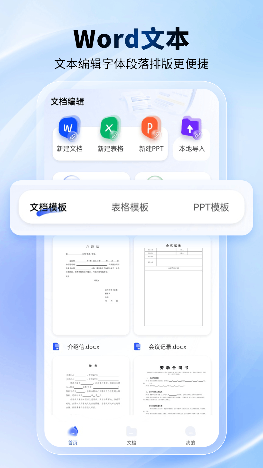 精彩截图-excel手机word制作器2026官方新版