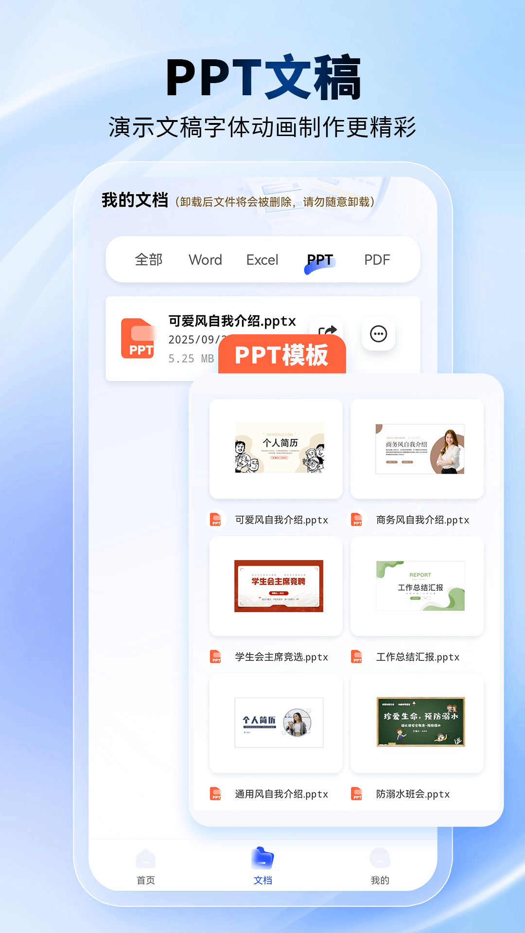 精彩截图-excel手机word制作器2026官方新版