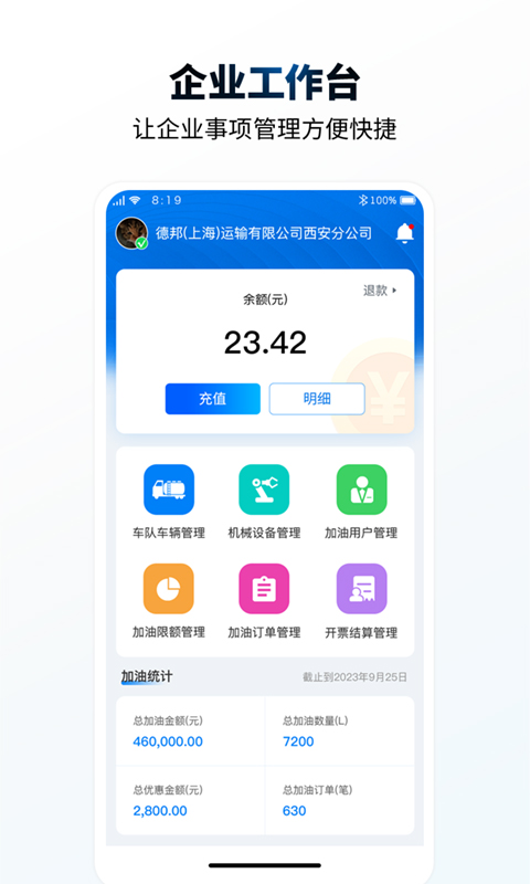 精彩截图-e能加油企业2025官方新版