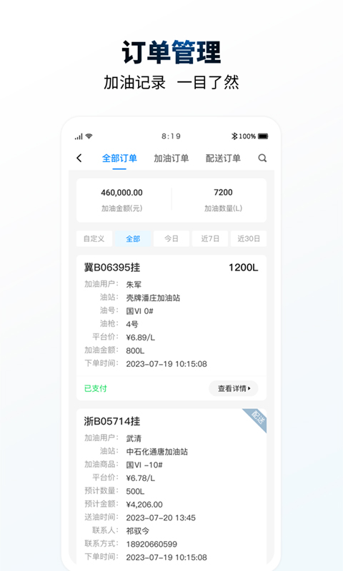 精彩截图-e能加油企业2025官方新版