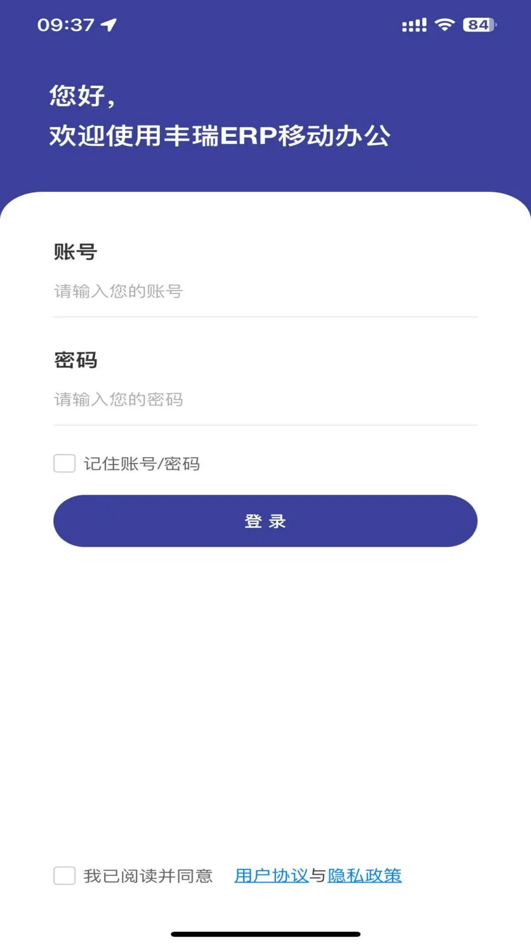 精彩截图-丰瑞ERP2026官方新版