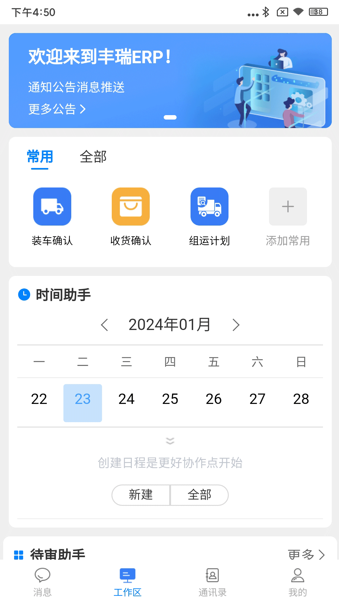 精彩截图-丰瑞ERP2025官方新版