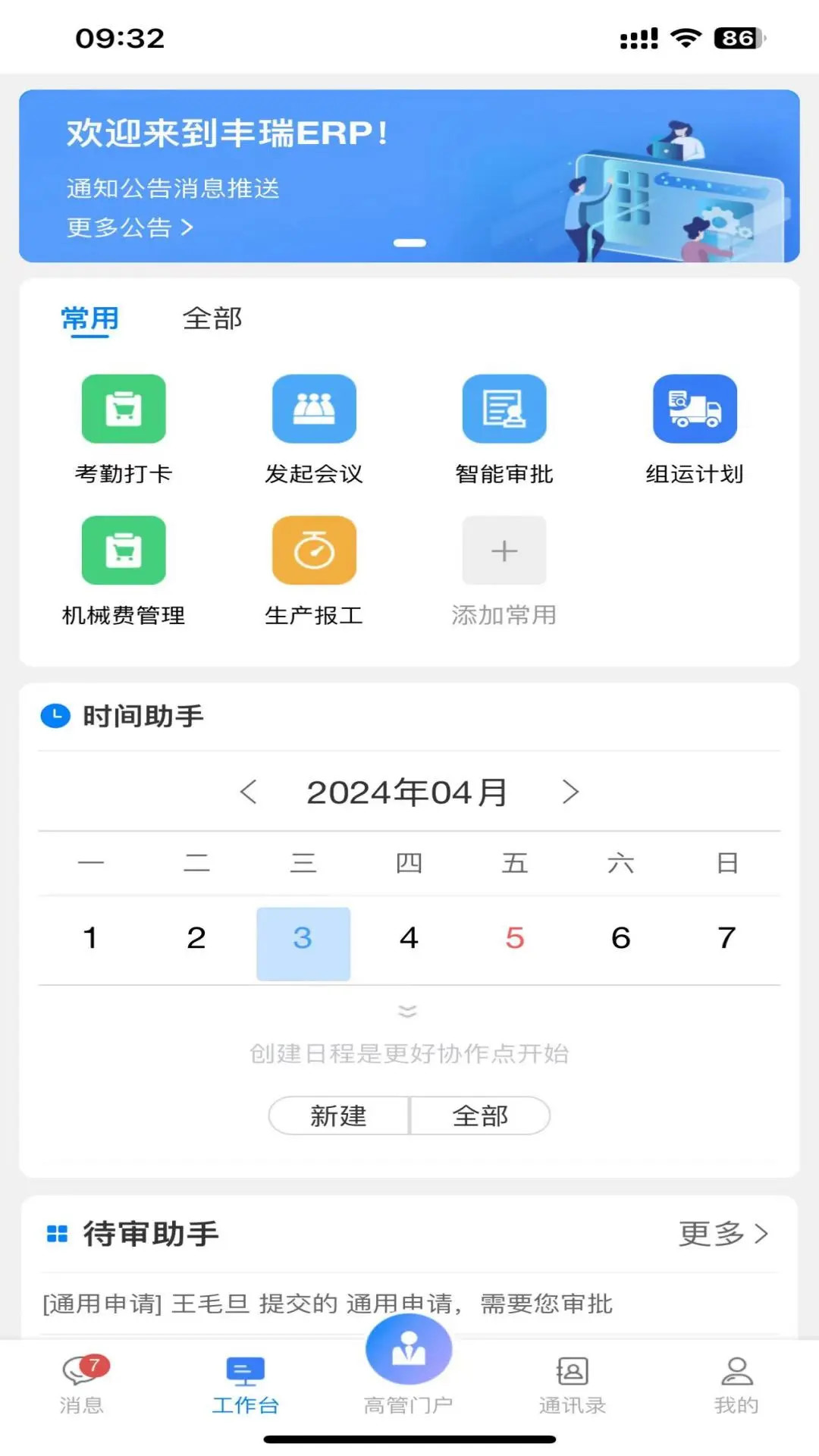 精彩截图-丰瑞ERP2026官方新版