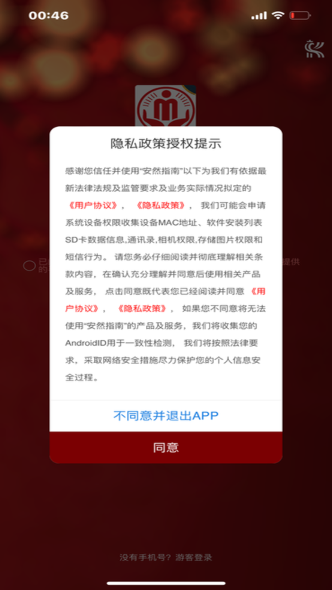 精彩截图-安然指南2025官方新版