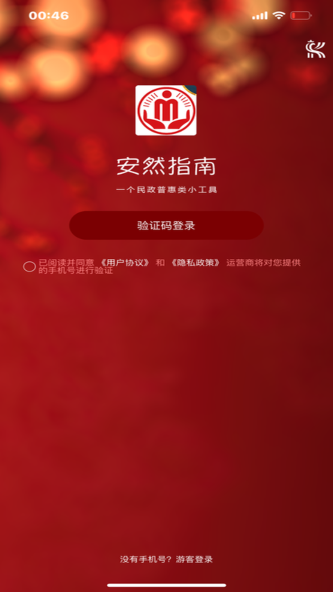 精彩截图-安然指南2025官方新版