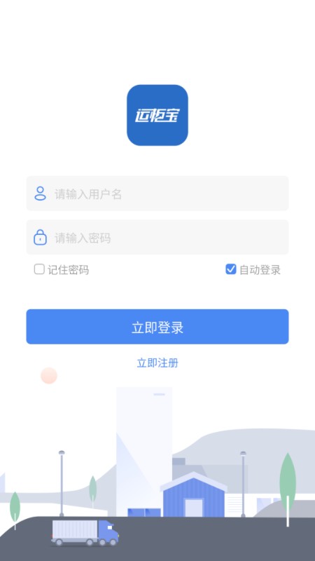运柜宝 截图 2