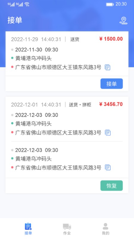 运柜宝 截图 3