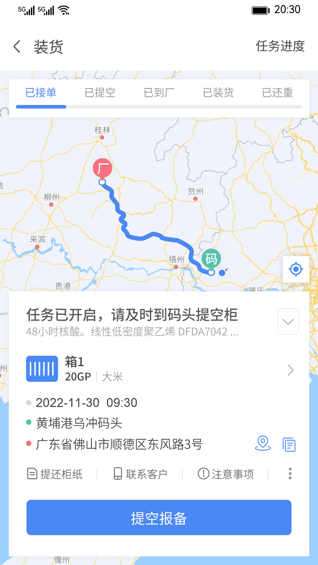 精彩截图-运柜宝2025官方新版
