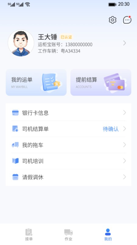 运柜宝 截图 4