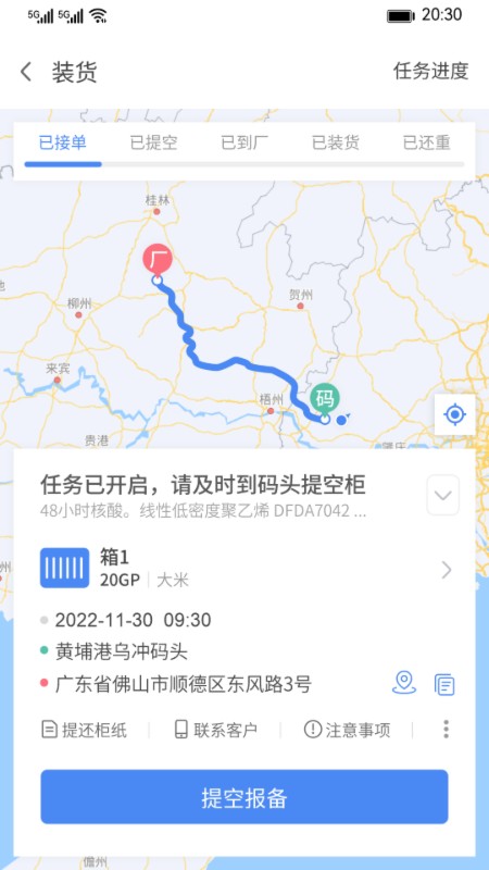 运柜宝 截图 5