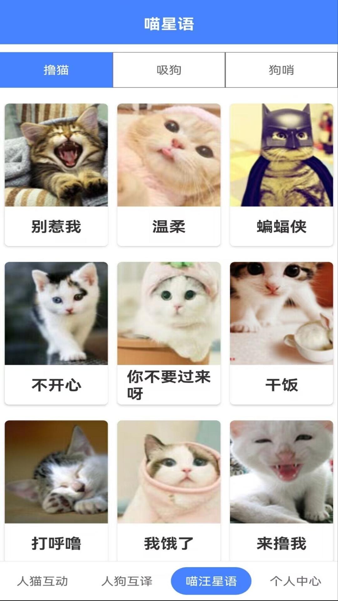 精彩截图-萌趣猫狗翻译器2024官方新版