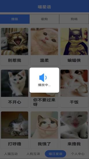 精彩截图-萌趣猫狗翻译器2024官方新版